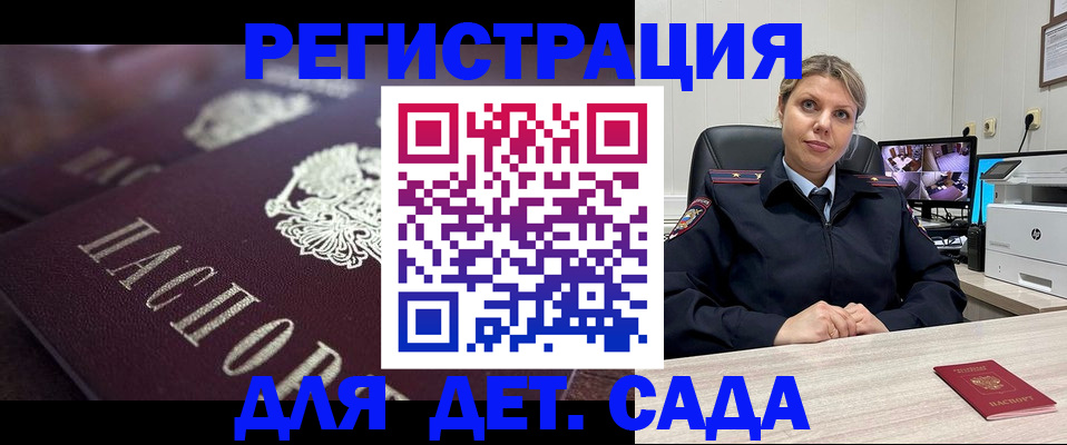 регистрация для дет. сада в Красногорске
