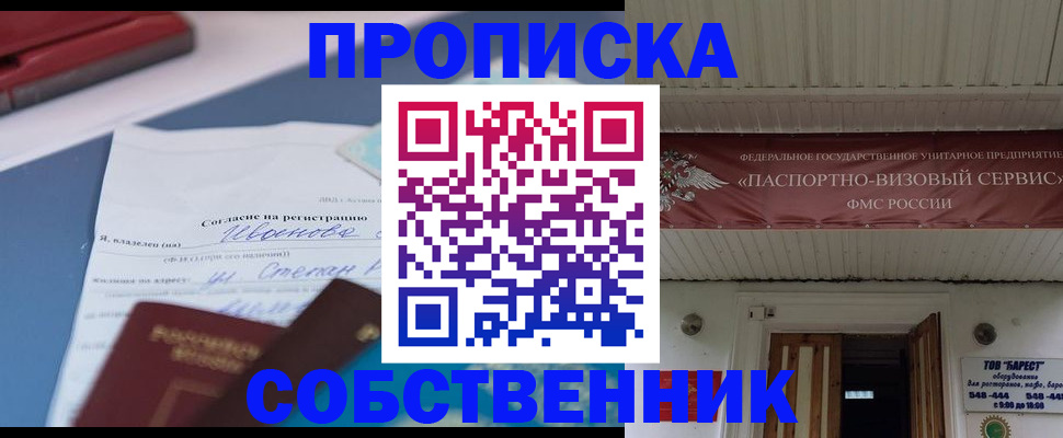 прописка штамп в Красногорске