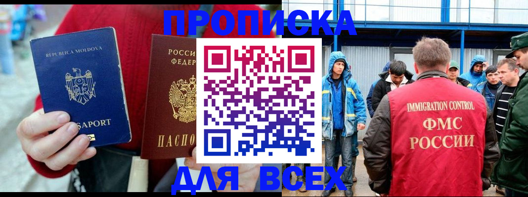 временная регистрация для всех в Красногорске